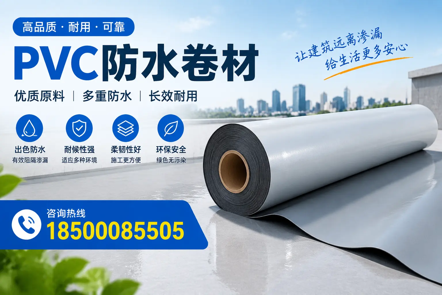 PVC防水卷材与其他防水材料的对比，娄底用户的决策参考